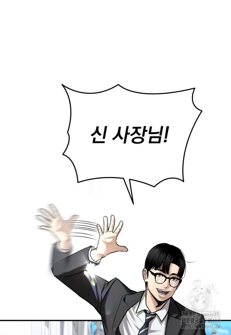 경찰이 너무 강함 36화 3