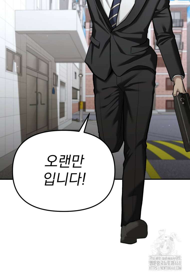 경찰이 너무 강함 36화 4