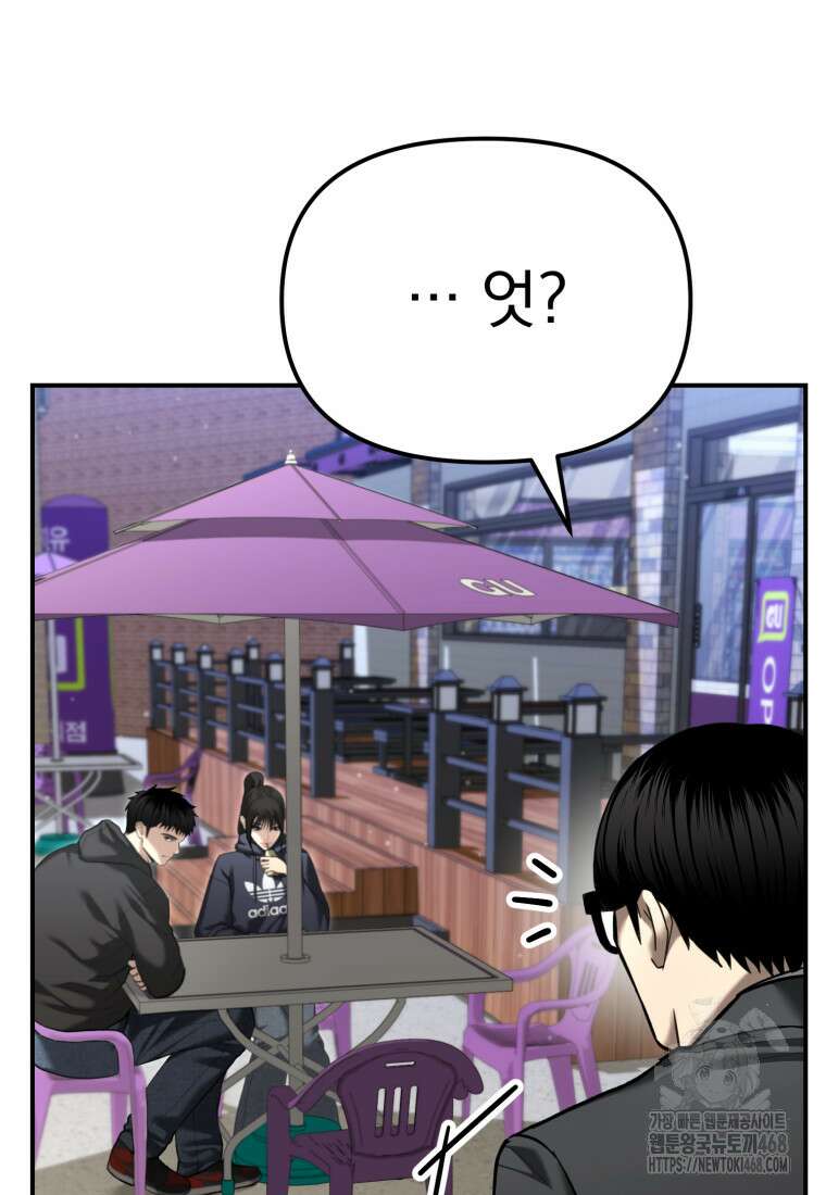 경찰이 너무 강함 36화 5