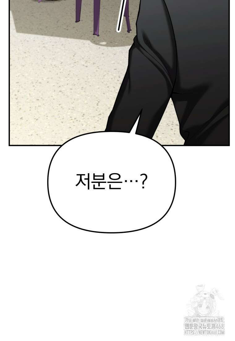 경찰이 너무 강함 36화 6