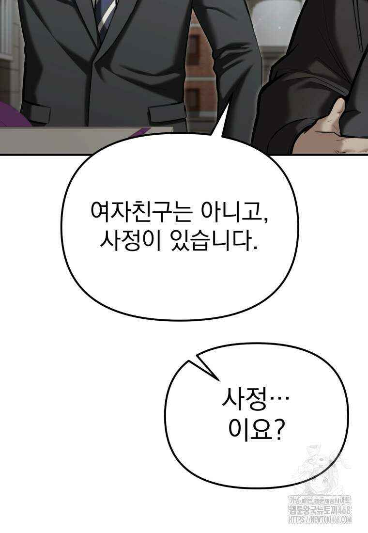 경찰이 너무 강함 36화 10