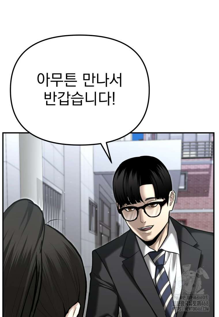 경찰이 너무 강함 36화 11
