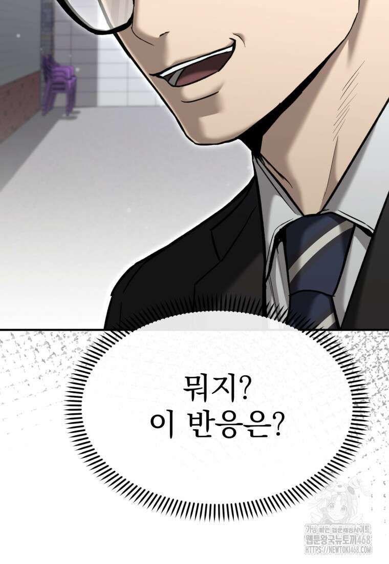 경찰이 너무 강함 36화 16