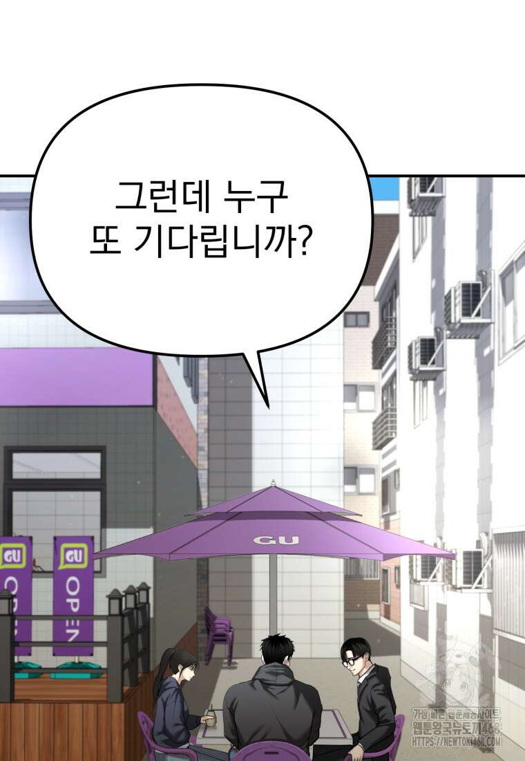 경찰이 너무 강함 36화 17