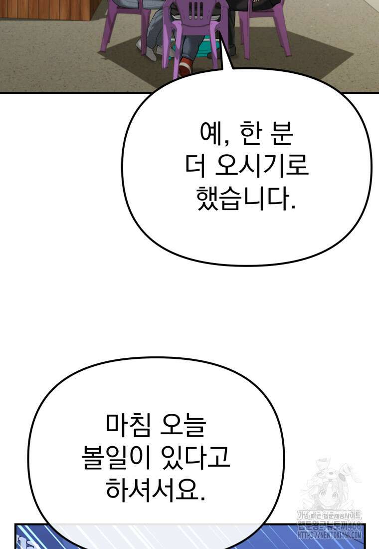 경찰이 너무 강함 36화 18