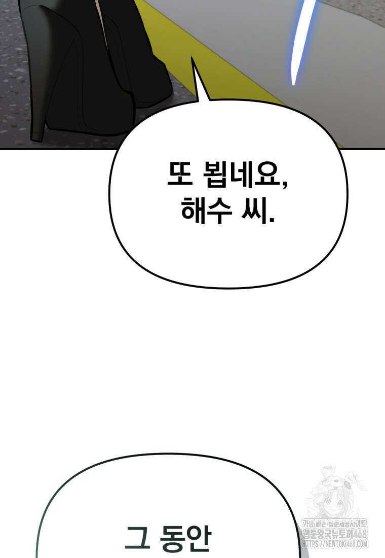 경찰이 너무 강함 36화 22
