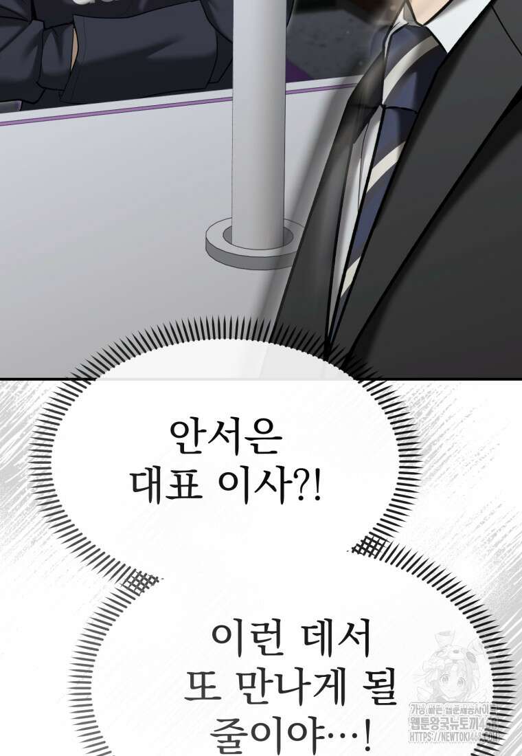 경찰이 너무 강함 36화 26