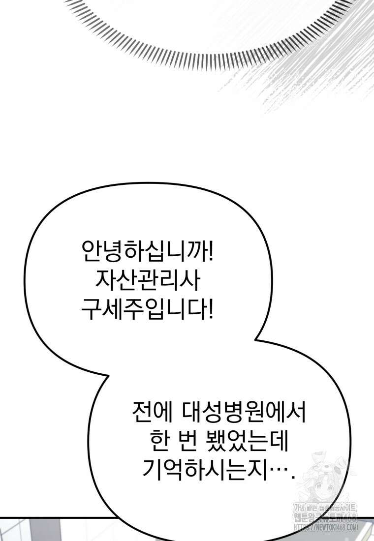 경찰이 너무 강함 36화 27