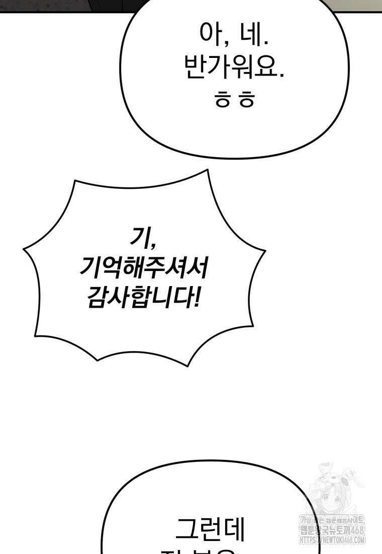 경찰이 너무 강함 36화 29