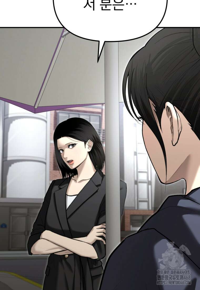 경찰이 너무 강함 36화 30