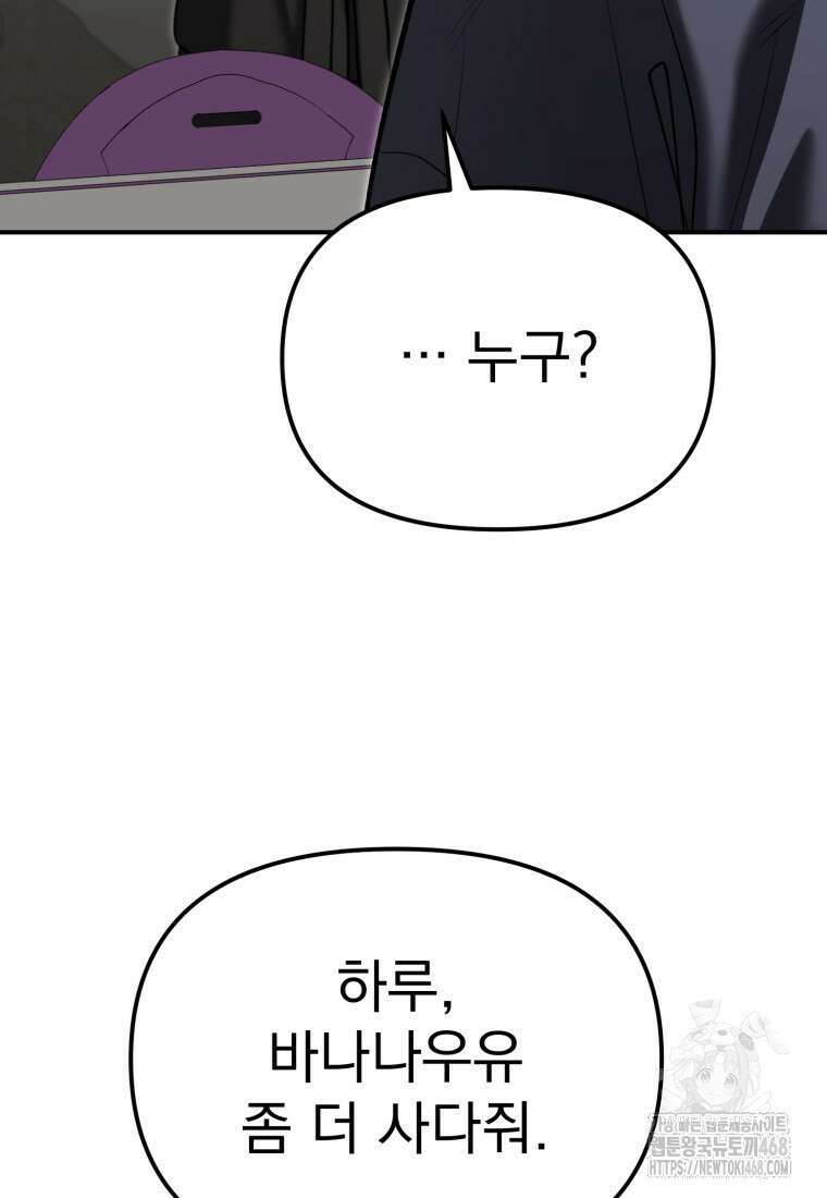 경찰이 너무 강함 36화 31