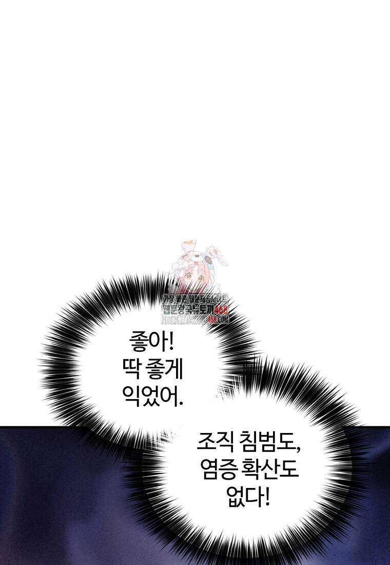 화타가 된 외과의사 150화 1
