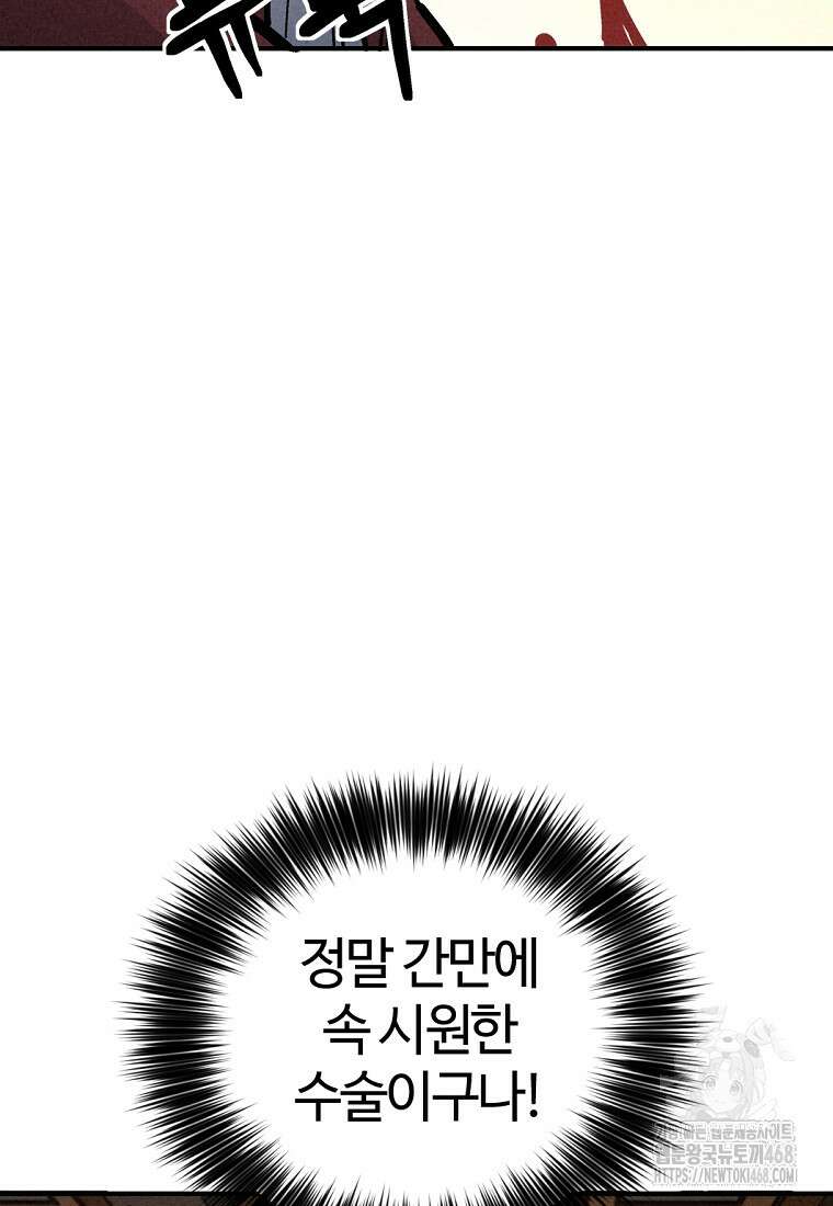 화타가 된 외과의사 150화 3