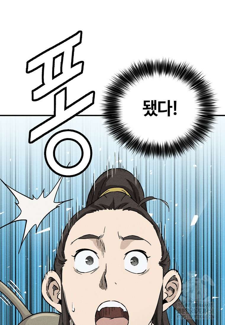 화타가 된 외과의사 150화 10