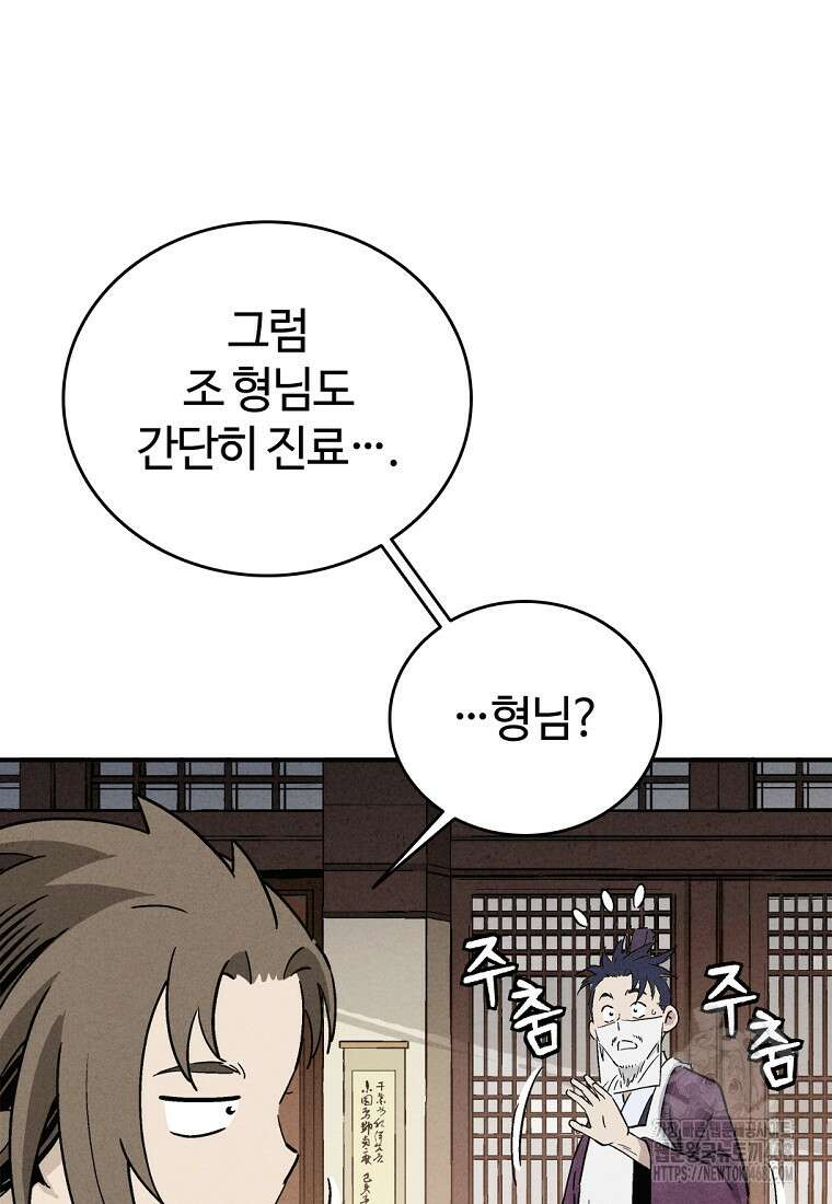 화타가 된 외과의사 150화 17