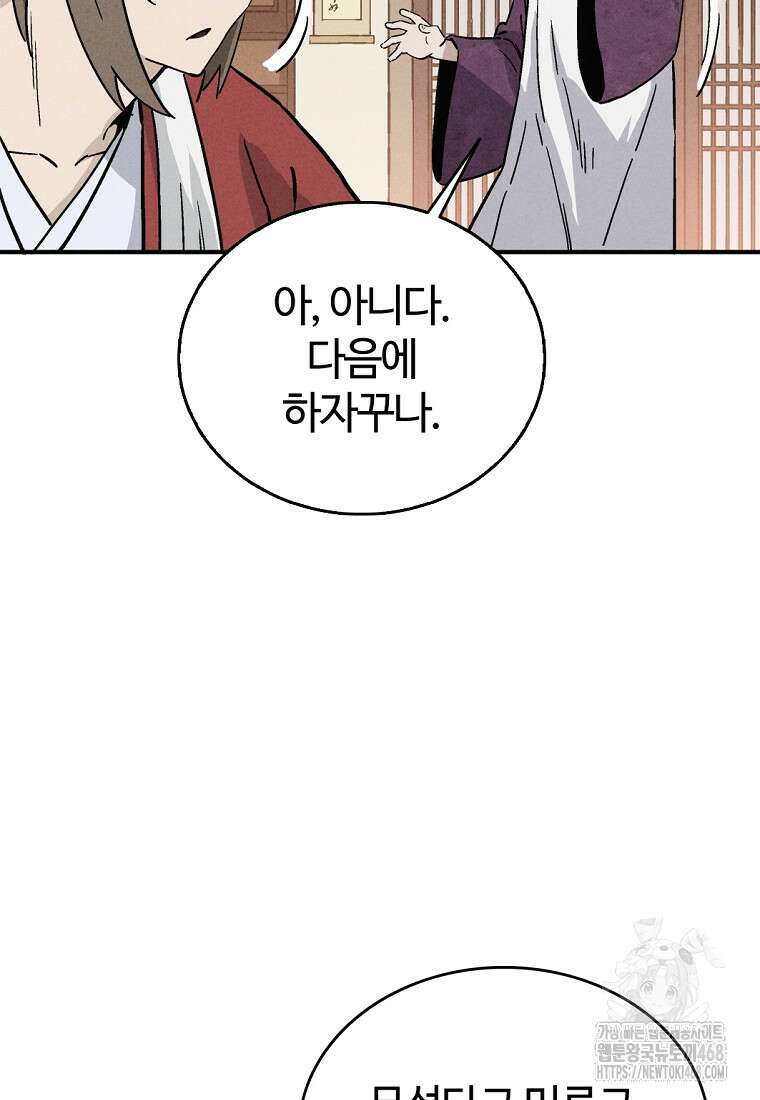 화타가 된 외과의사 150화 18