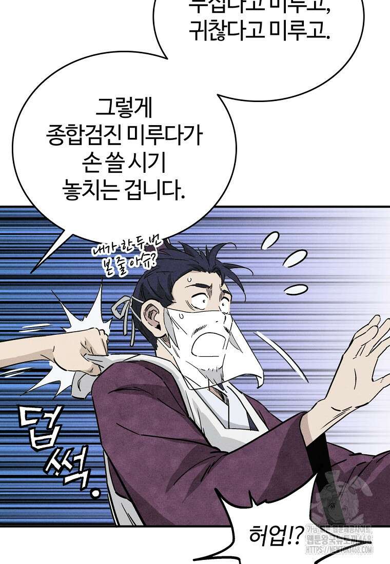 화타가 된 외과의사 150화 19