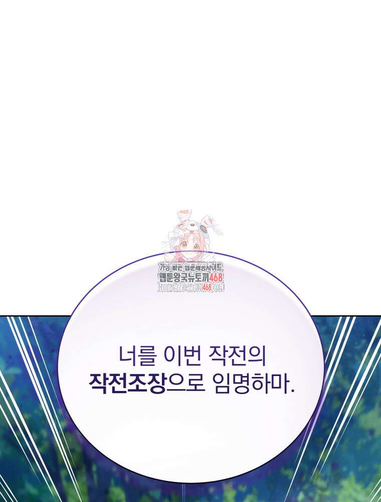 정의로운 미친개의 며느리가 되었다 69화 1