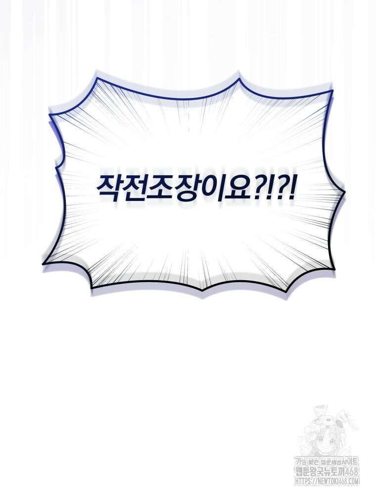 정의로운 미친개의 며느리가 되었다 69화 4
