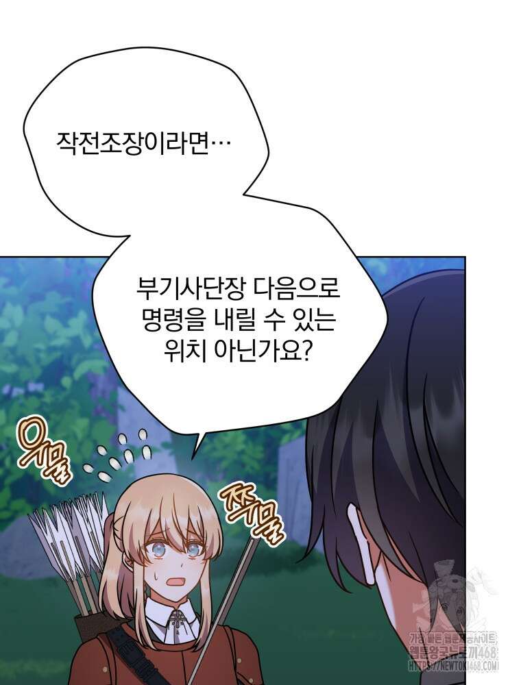 정의로운 미친개의 며느리가 되었다 69화 5