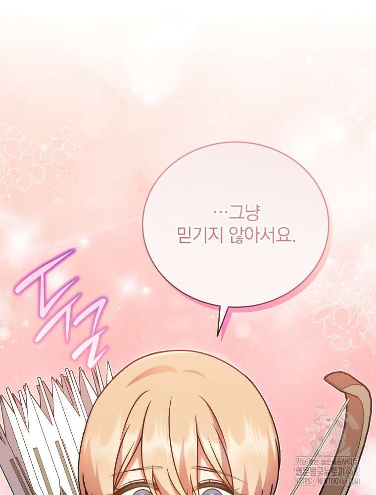 정의로운 미친개의 며느리가 되었다 69화 8
