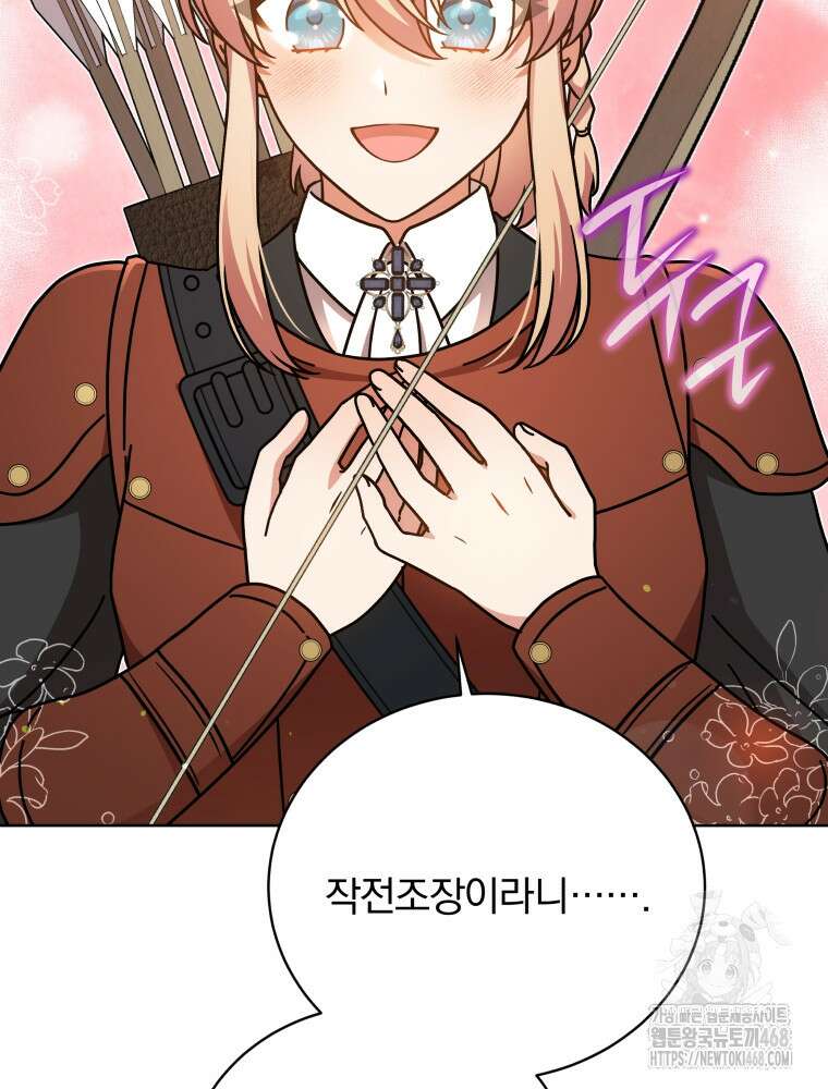 정의로운 미친개의 며느리가 되었다 69화 9