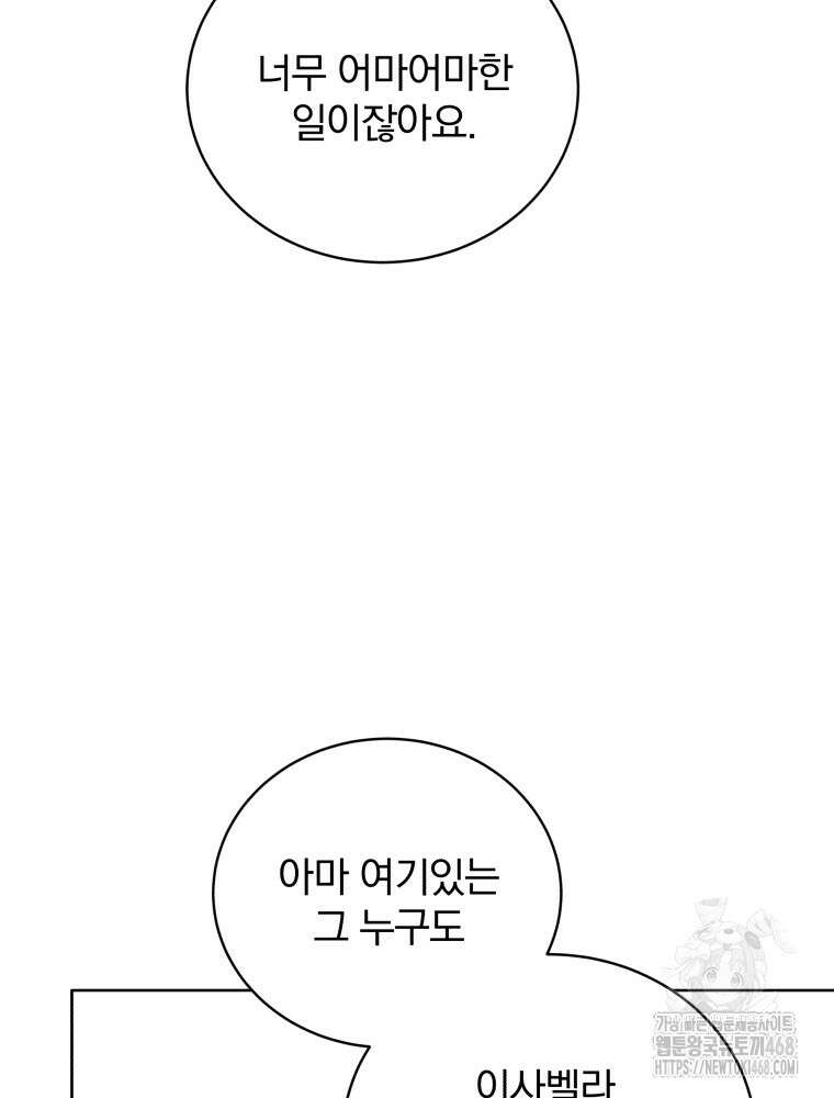 정의로운 미친개의 며느리가 되었다 69화 10