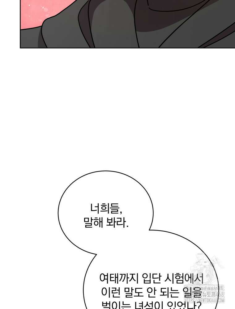 정의로운 미친개의 며느리가 되었다 69화 12