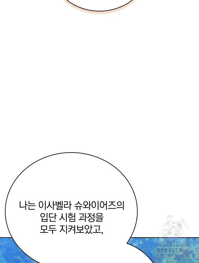 정의로운 미친개의 며느리가 되었다 69화 14