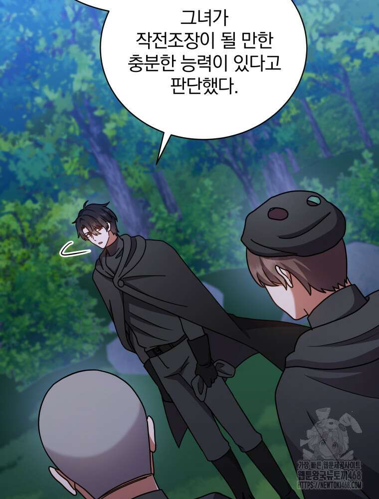 정의로운 미친개의 며느리가 되었다 69화 15