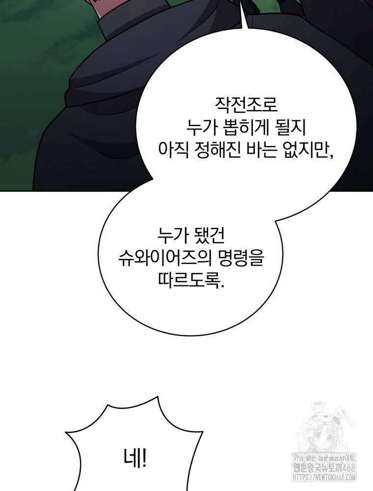 정의로운 미친개의 며느리가 되었다 69화 16