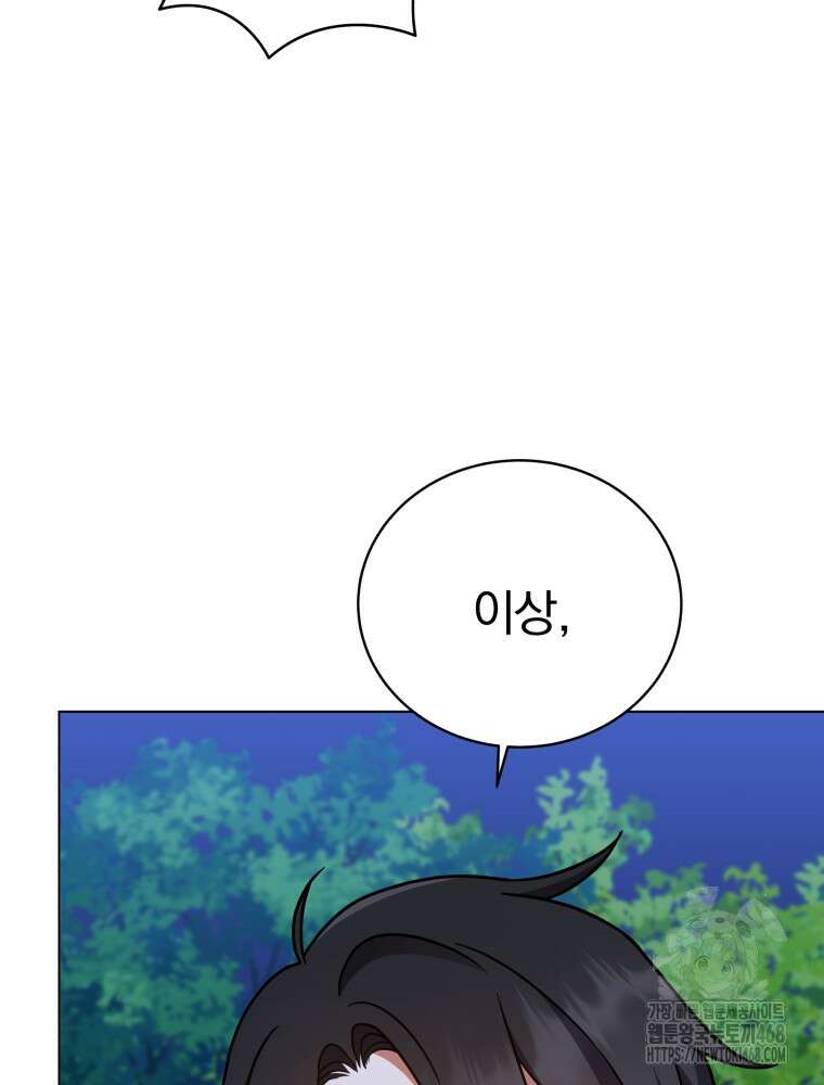정의로운 미친개의 며느리가 되었다 69화 17