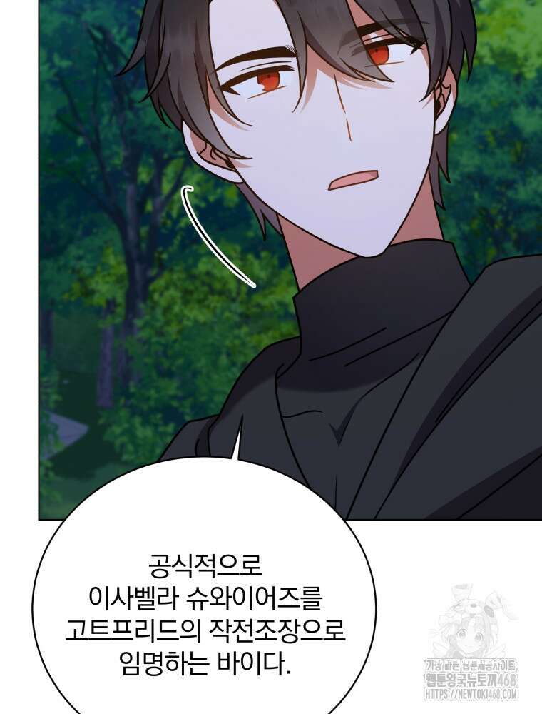 정의로운 미친개의 며느리가 되었다 69화 18