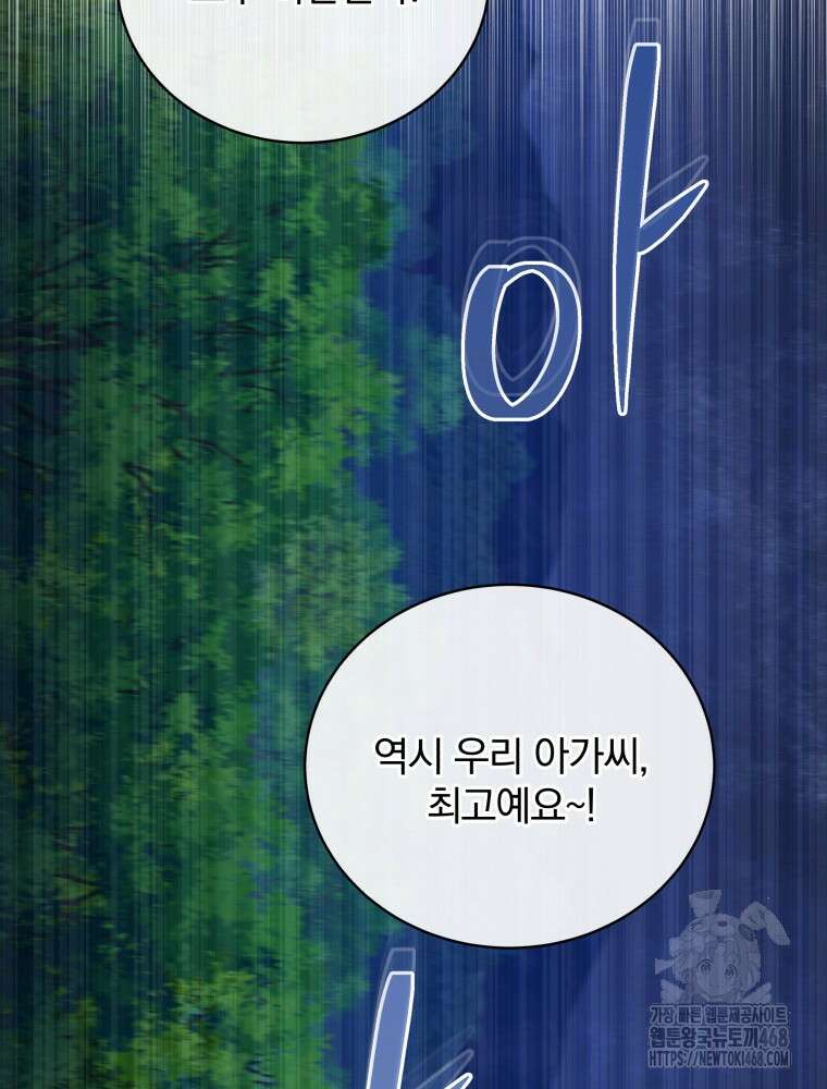 정의로운 미친개의 며느리가 되었다 69화 20