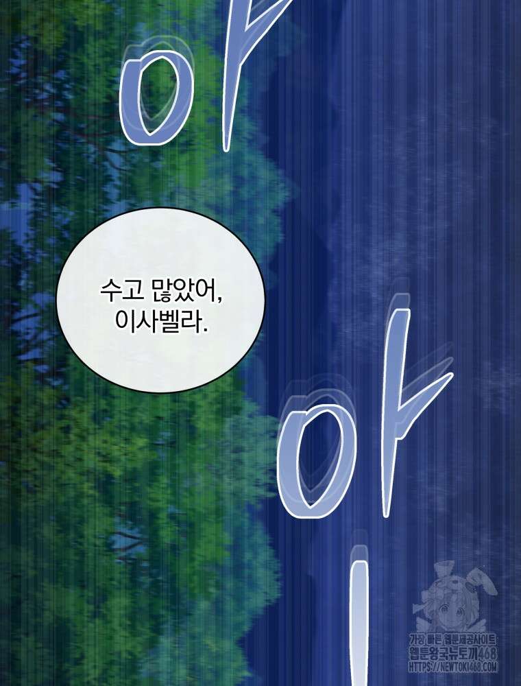 정의로운 미친개의 며느리가 되었다 69화 21