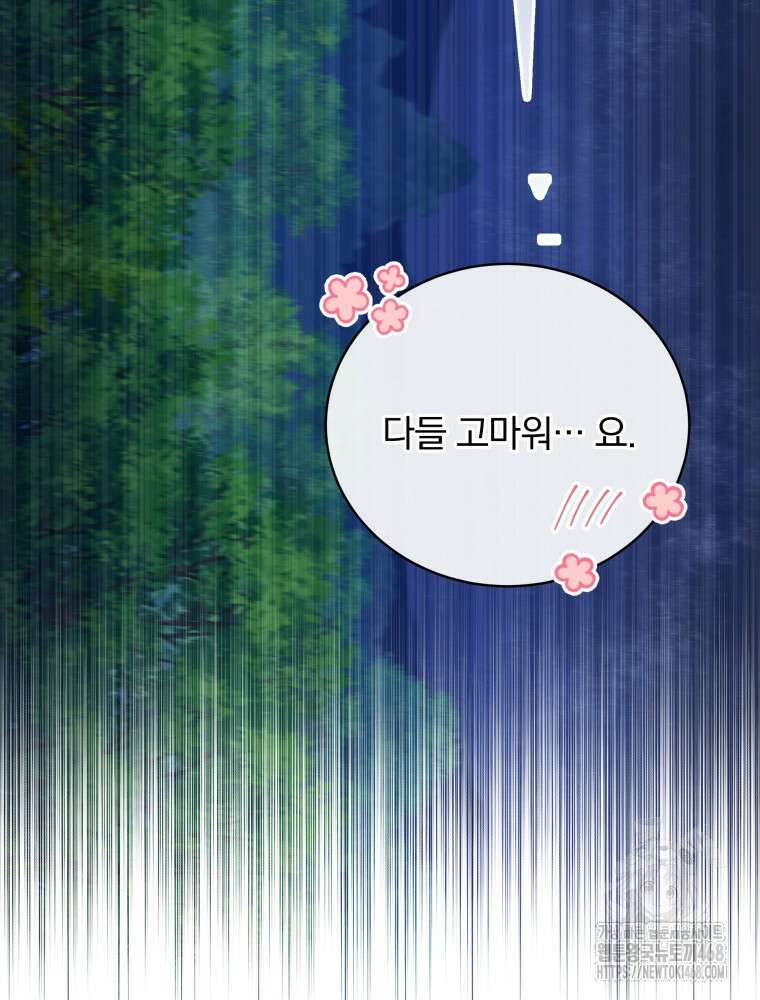 정의로운 미친개의 며느리가 되었다 69화 22