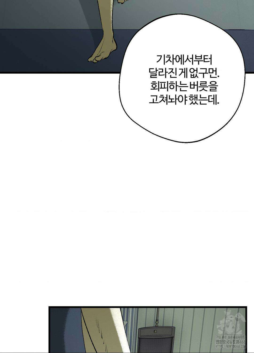 멜트 블레스 유 63화 4