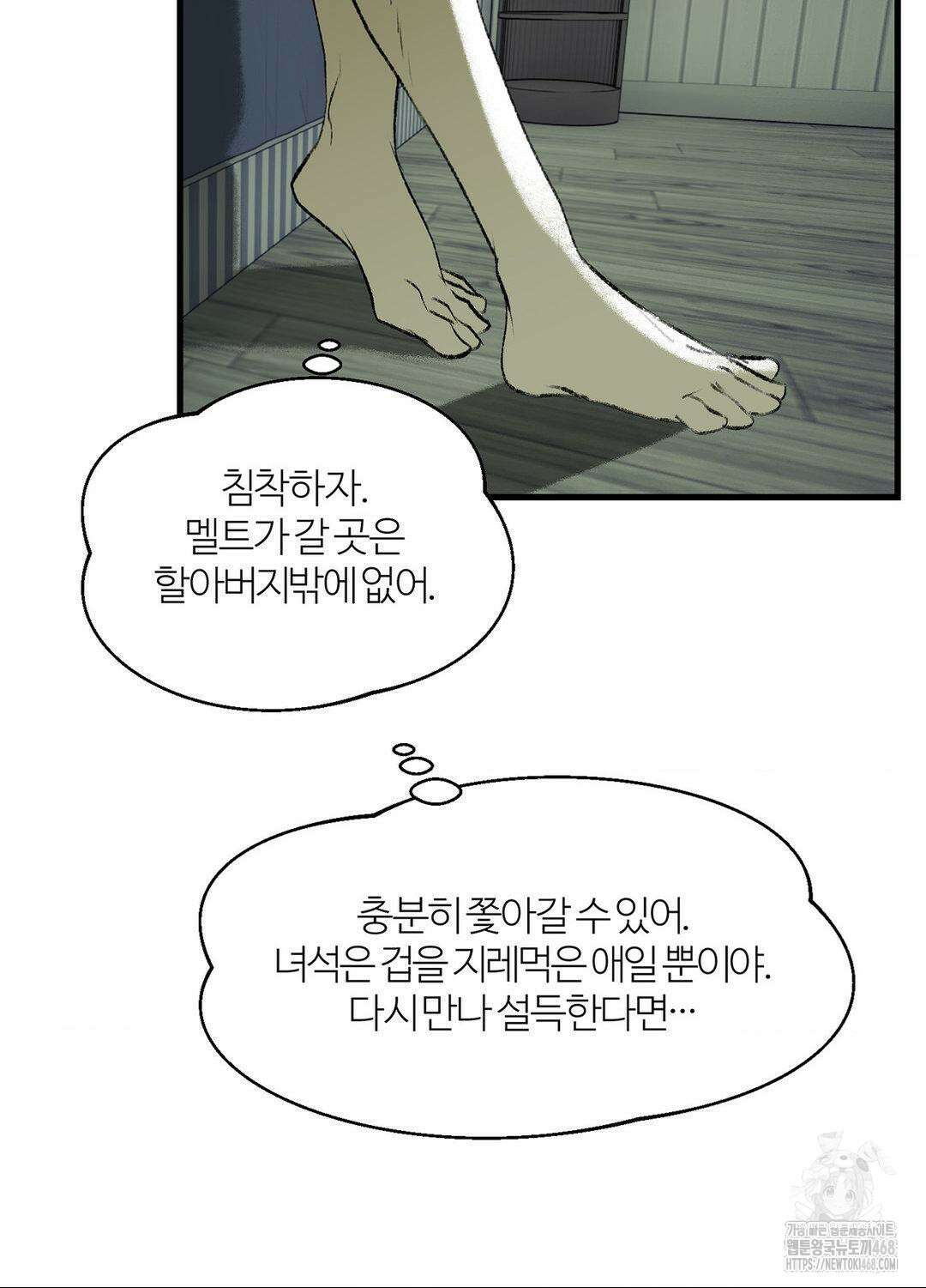 멜트 블레스 유 63화 5
