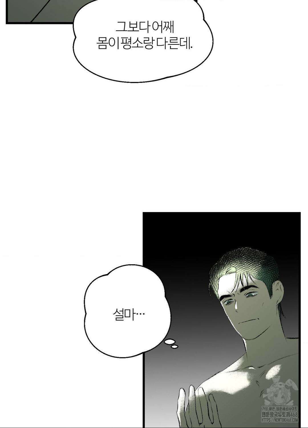 멜트 블레스 유 63화 7
