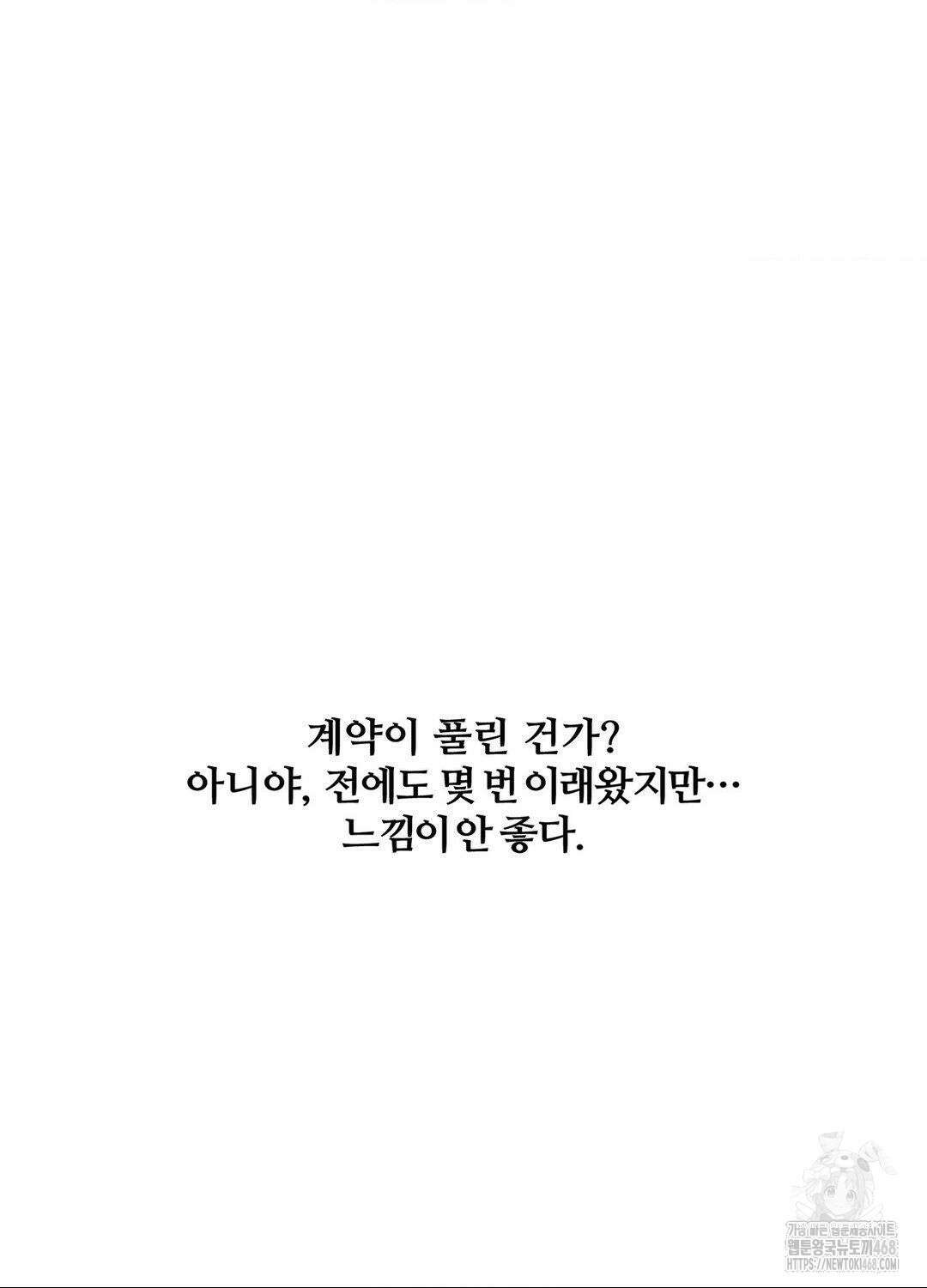멜트 블레스 유 63화 12