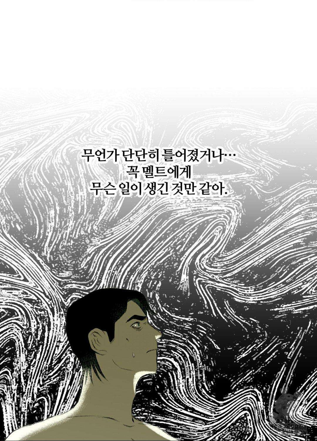 멜트 블레스 유 63화 13