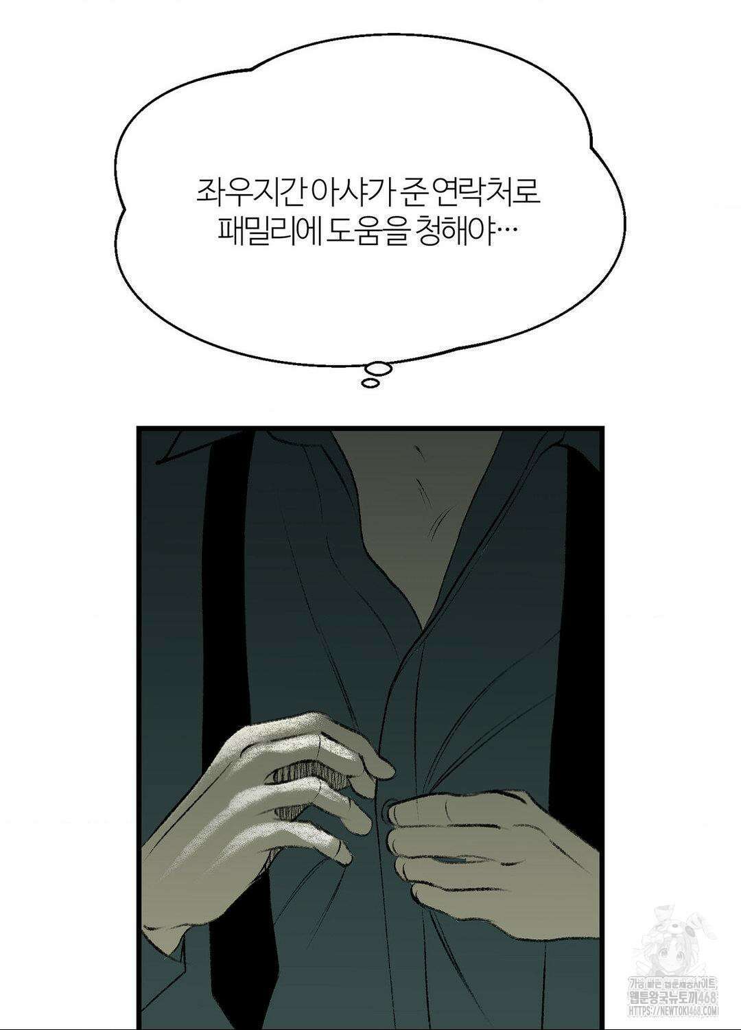 멜트 블레스 유 63화 16