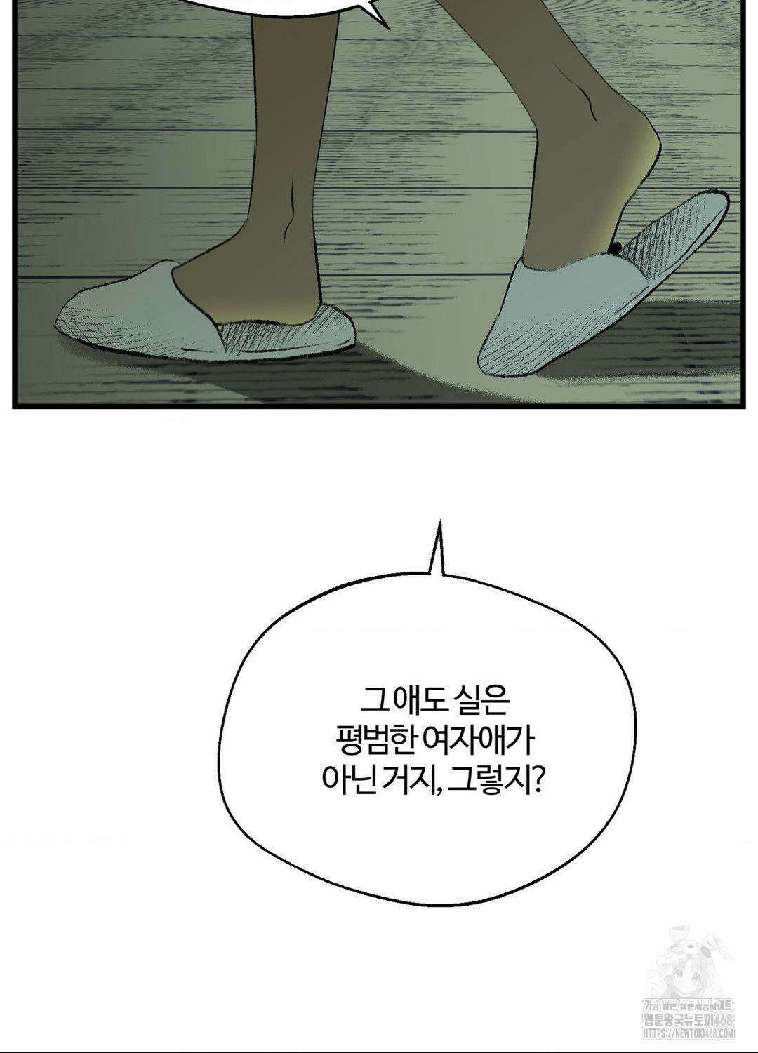 멜트 블레스 유 63화 25