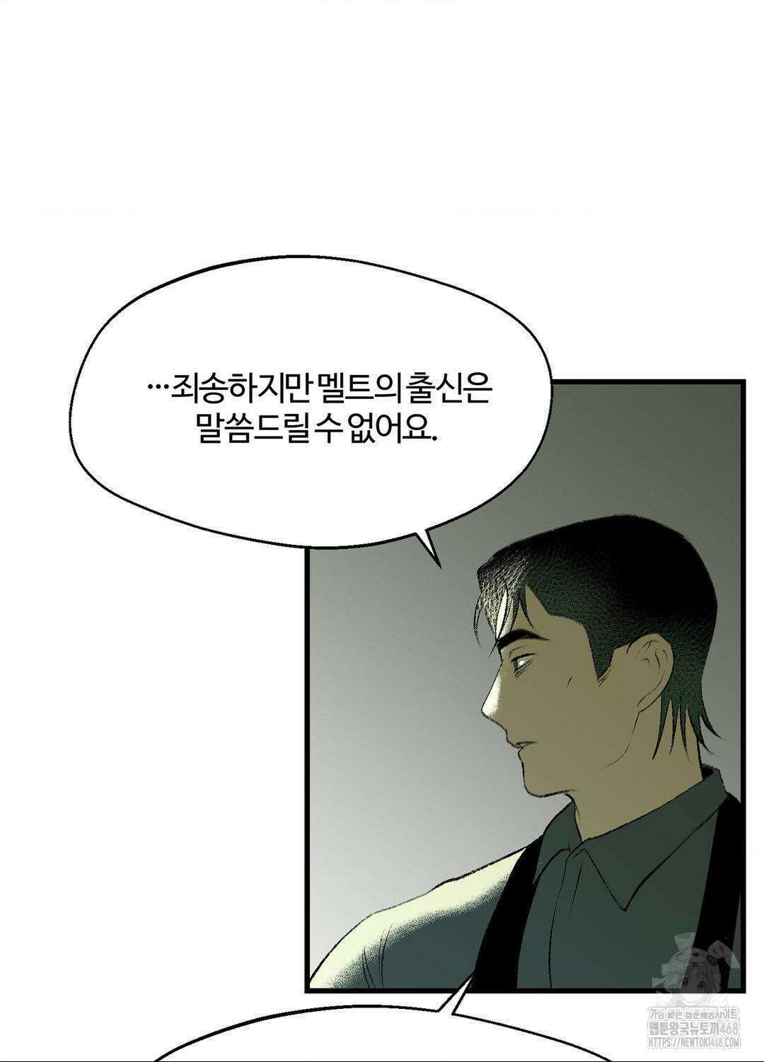 멜트 블레스 유 63화 27