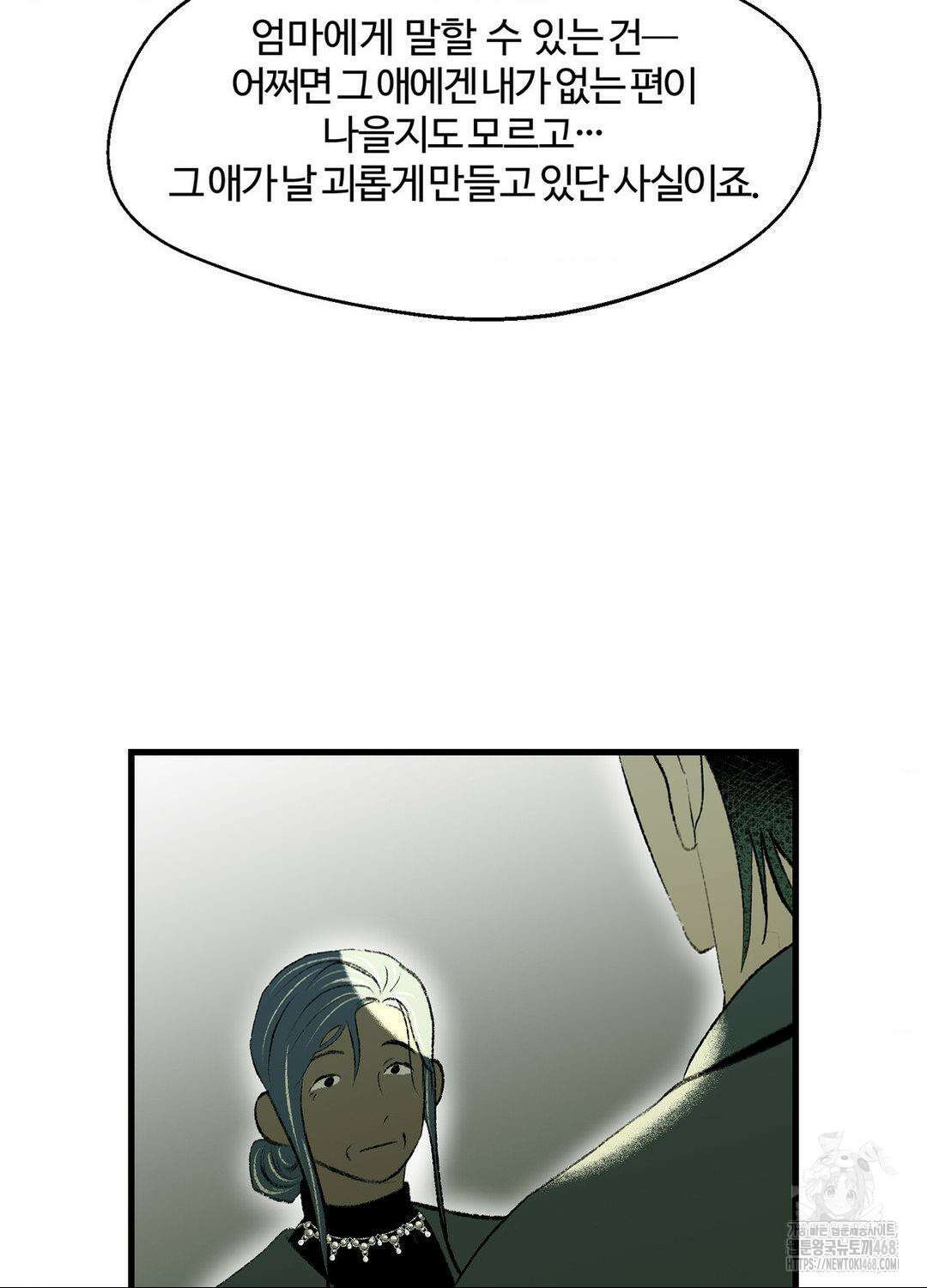 멜트 블레스 유 63화 28