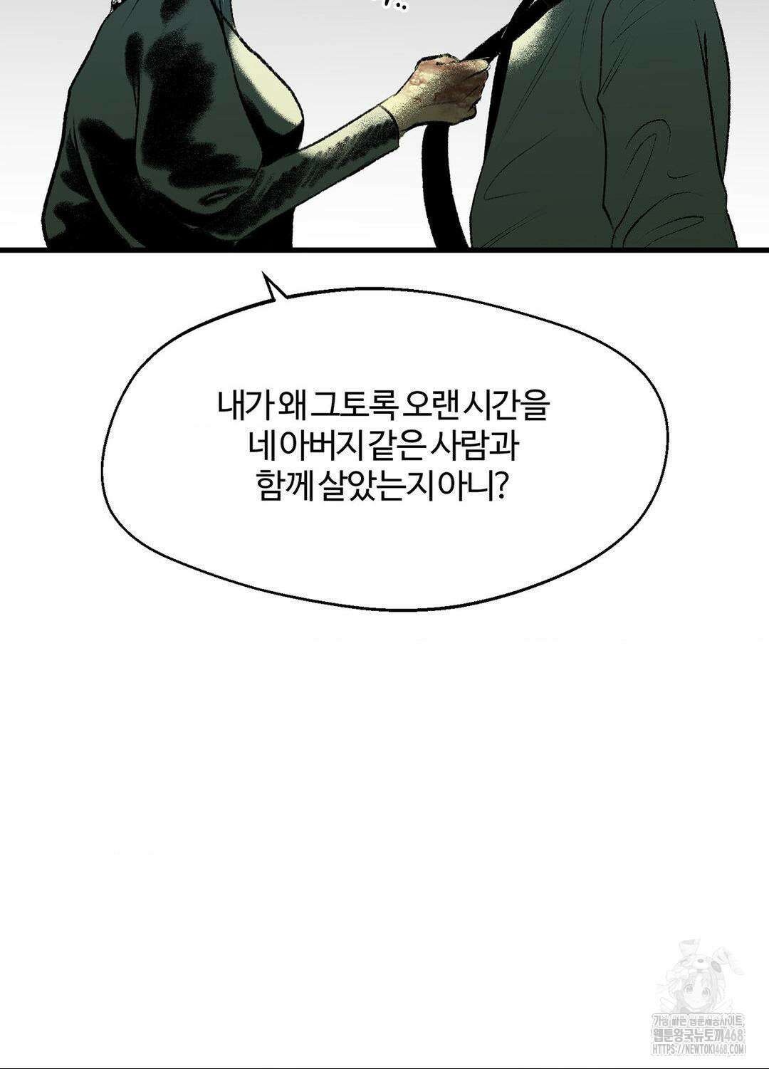 멜트 블레스 유 63화 30