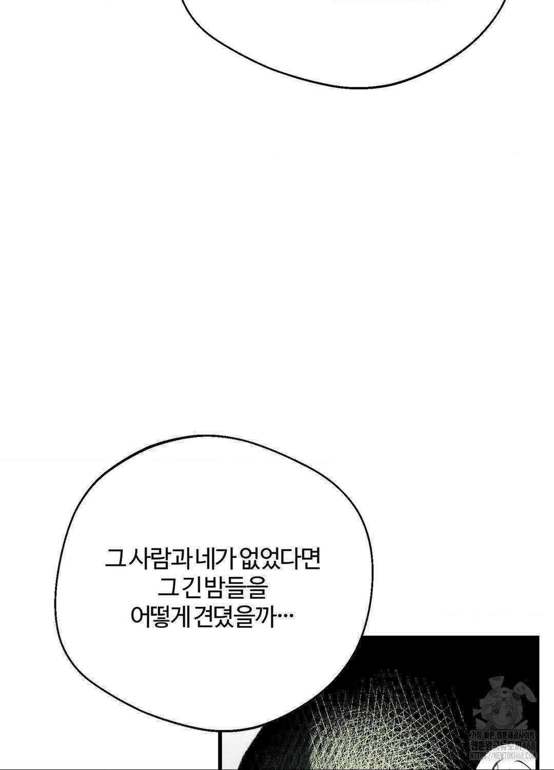 멜트 블레스 유 63화 32