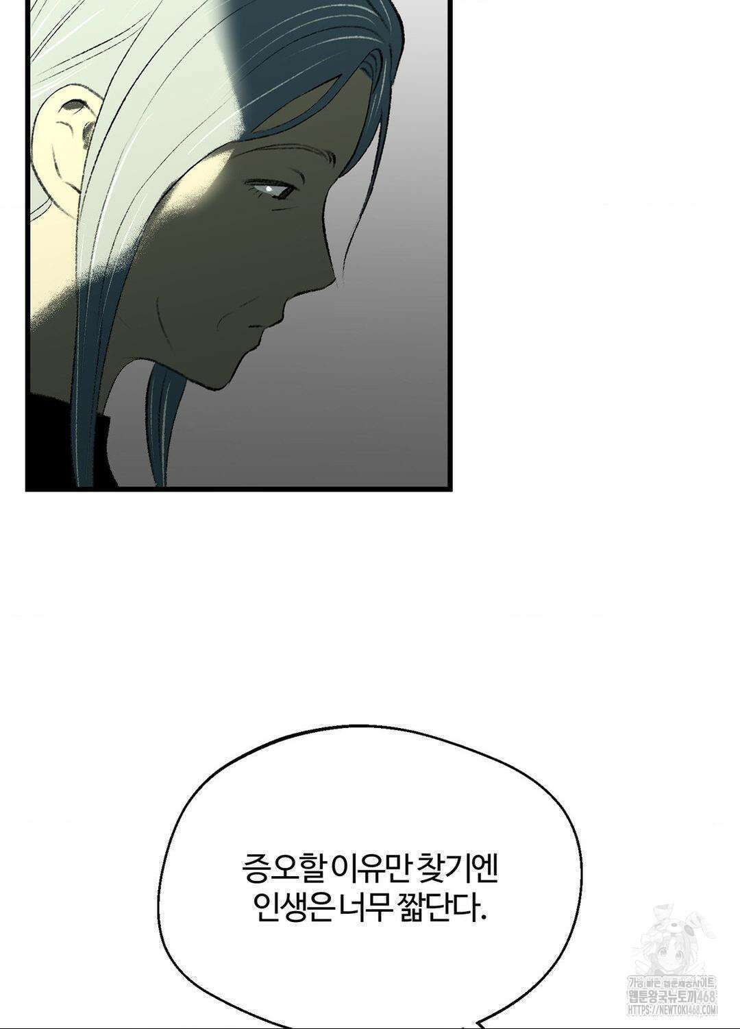 멜트 블레스 유 63화 34