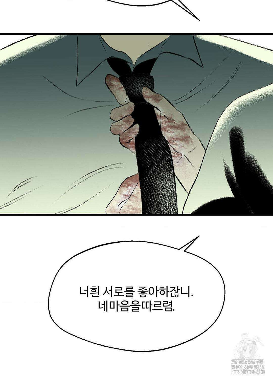 멜트 블레스 유 63화 35