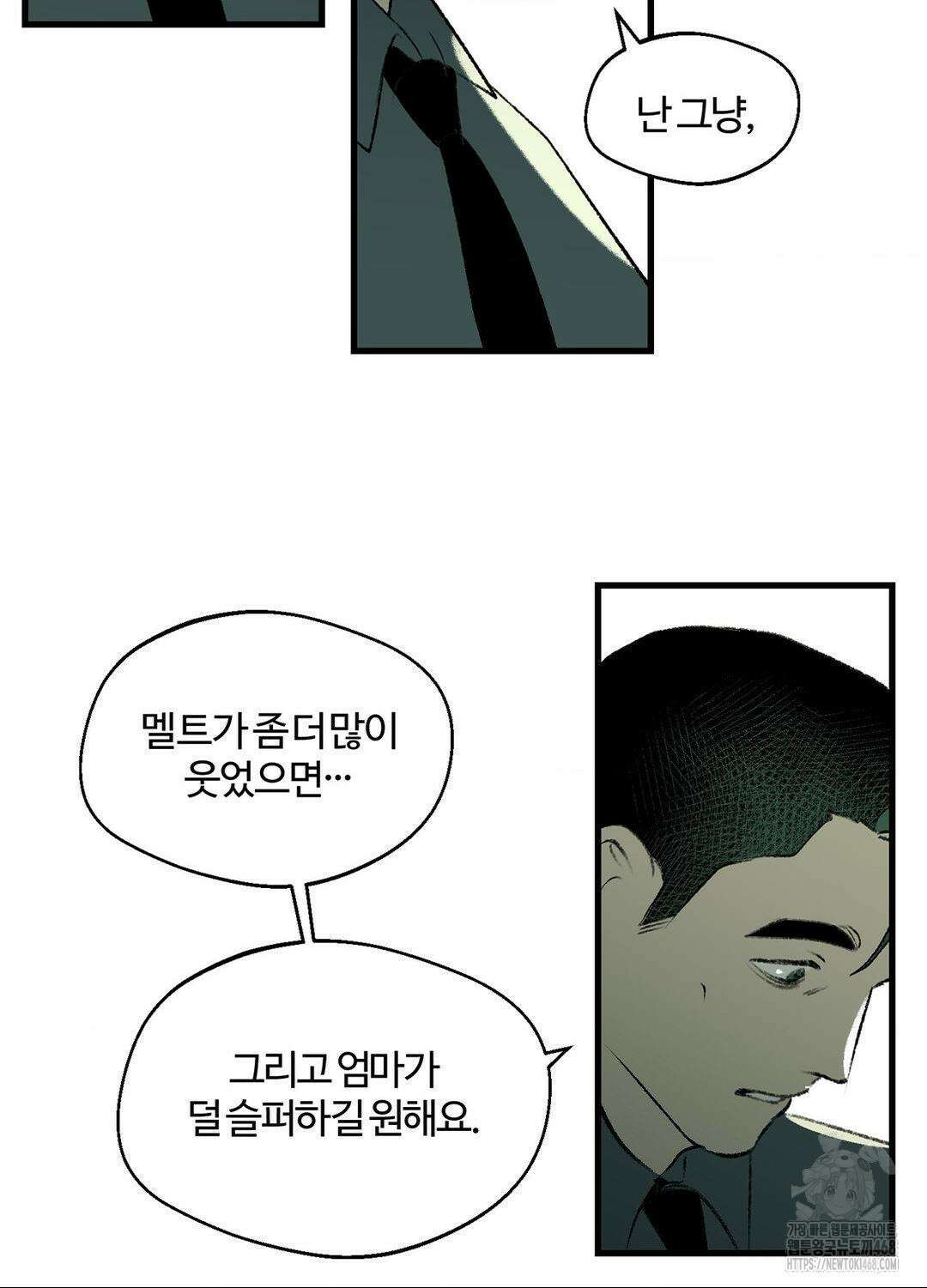 멜트 블레스 유 63화 38